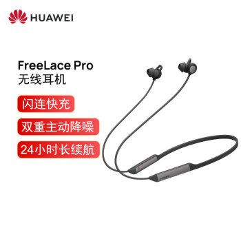 华为FreeLace|华为FreeLace Pro 无线耳机好吗？图文评测曝光