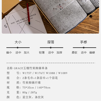 洁丽雅（grace）焉墨.竹炭洗浴四件套 毛巾*2浴巾*1洗浴球*1