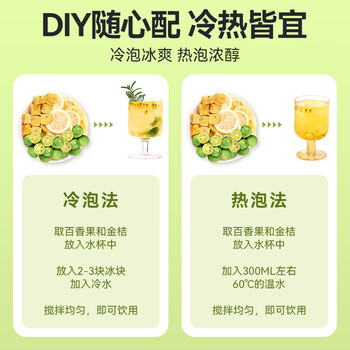 贡苑冻干青金桔柠檬片百香果茶组合140g冷泡水果茶搭菊花加赠220g冰糖