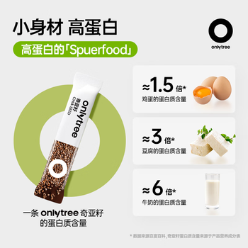 only tree奇亚籽高蛋白即食代餐饱腹高膳食纤维冲饮奇亚籽轻食5g*20条