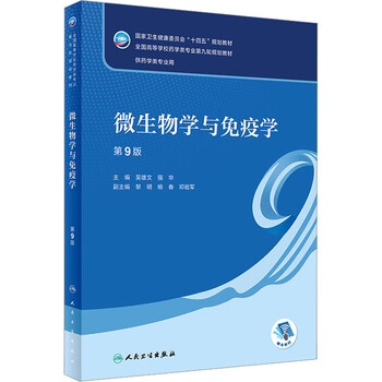 微生物学与免疫学价格报价行情- 京东