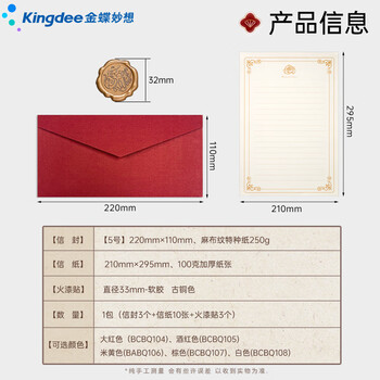 金蝶（kingdee）麻布信封信纸 教师节礼物贺卡烫金高档创意精美古风火漆礼品情书文艺3信封10信纸3火漆贴