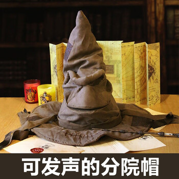 霍格沃茨巫师魔法帽发声版创意礼品学生活动礼物 哈利波特分院帽