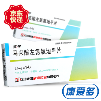 石药 玄宁 马来酸左旋氨氯地平片 2.5mg*14片 5盒【图片 价格 品牌 报价】-京东