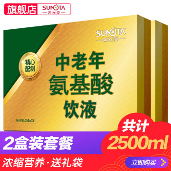 善元堂 氨基酸饮液口服液250ml*5支中老年成人伴手礼送老人营养品滋补 中老年氨基酸2盒套装