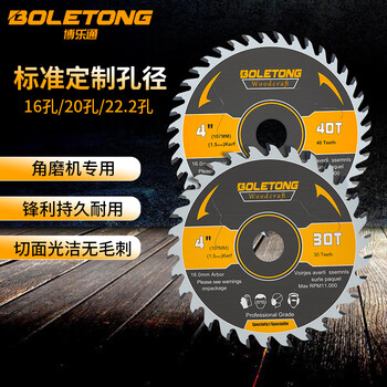 博乐通4寸角磨机木工锯片16孔100型手磨机木用切割片 博乐通4寸角磨机木工锯片16孔100型手磨机木用切割片