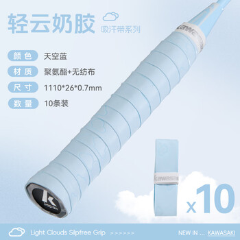 川崎（KAWASAKI）羽毛球手胶软弹粘性减震防滑吸汗带轻云奶胶混色（10条装）