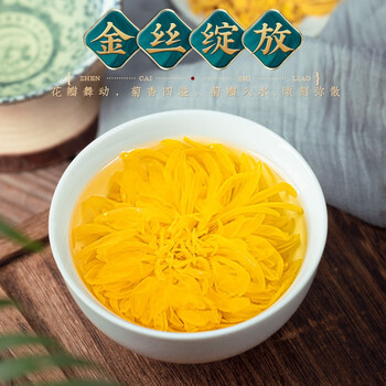 福茗源 茶叶 菊花茶花草茶 金丝皇菊约200朵 一朵一杯特大朵黄菊100g/袋 福茗源 茶叶 菊花茶花草茶 金丝皇菊约200朵 一朵一杯特大朵黄菊100g/袋