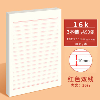 多利博士3本 16K30张双线信纸10mm16行 入党申请纸红色信签纸作文纸大学生入党信笺纸本色加厚【爆款低价】
