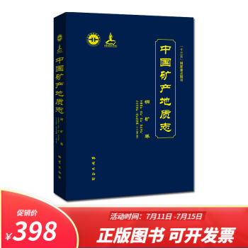 正版  中国矿产地质志 硼矿卷 地质出版社