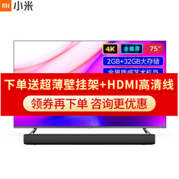 小米（MI）小米电视75英寸4K电视|小米（MI）小米电视75英寸4K电视如何,值得入手的原因分享！