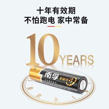 南孚 7号电池 七号碱性 聚能环4代可撕 1.5v适用对讲机挂钟键盘空调遥控器玩具鼠标等 LR03-5 5粒/卡