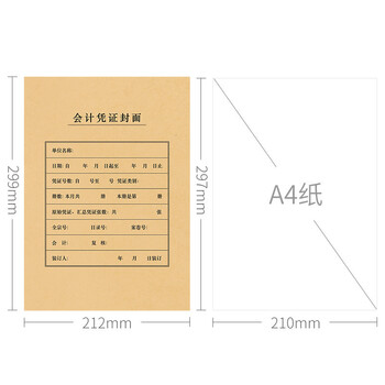 惠朗（huilang）100套A4凭证封面竖版(封面+封底+包角)木浆120g 212*299mm 配套A4会计记账凭证纸1129