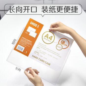 优和(UHOO) A3 PVC硬胶套 1个装 展示透明卡片袋文件保护卡套 6420 优和(UHOO) A3 PVC硬胶套 1个装 展示透明卡片袋文件保护卡套 6420