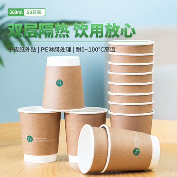 得力（deli）280ml纸杯 一次性杯/水杯 牛皮纸双层加厚 贵宾接待 50个装