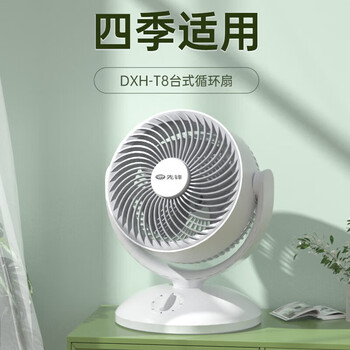 先锋桌面空气循环扇香薰盒电风扇小型摇头风扇DXH-T8(含花露水一瓶单发）