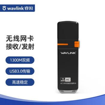 睿因（Wavlink）WL-WN688A2 USB无线网卡AC1300M双频5g千兆USB3.0台式机笔记本便携式网卡wifi接收发射器