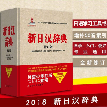 新明解国语辞典排行- 京东