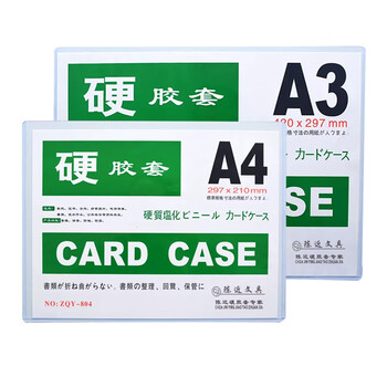 信发TRNFA TN-Y04 A4硬胶套 20个装/包证卡套双面透明卡片袋文件保护袋 35丝 297*210mm