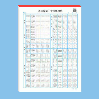 譯古 初奧控筆訓練字帖小學生點陣筆畫字帖楷書硬筆書法臨摹練習訓練