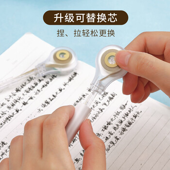 乐普升笔式修正带可替换芯隐形无痕涂改带小学生初中生专用高颜值便携黑科技网红改正带9189原纸色2+8芯