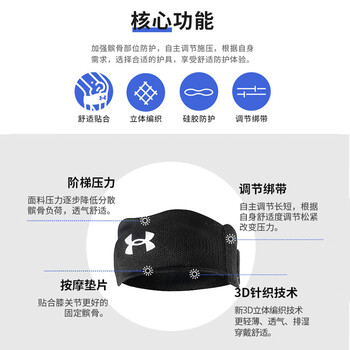 安德玛（Under Armour）运动髌骨带护膝男女跑步固定膝盖护具半月板跳绳羽毛球篮球膑骨带