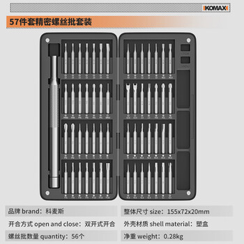 科麦斯精密螺丝刀套装万能家用小螺丝批手机笔记本清灰拆机维修工具组套