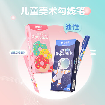 晨光（M&G）文具黑色双头细杆勾线笔记号笔儿童美术绘画描边中性笔标记笔男生10支生日开学礼物ACP901AM1124