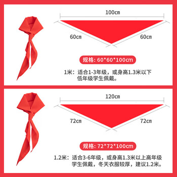 晨光生活文具小学生红领巾 涤纶少先队员红领巾 标准耐变色透气速干 1.2m单条装 开学文具ASCN9523