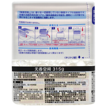 小林制药（KOBAYASHI）无香空间315g空气清新剂家用清洁除臭剂室内固体房间厕所消味除臭