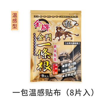 台湾膏药贴大茂万宁膏超值搭配关节腰酸劳损肌肉扭伤肩周颈椎贴膏