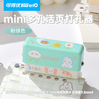 可得优A5/B5/A4多孔打孔器学习神器学生6孔打孔机装订学习资料活页打洞器