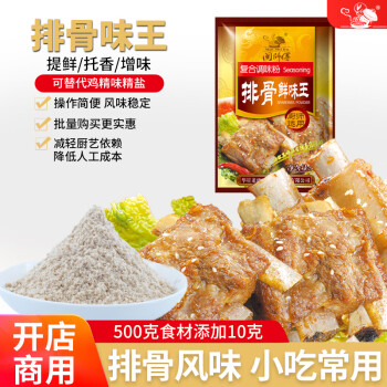 闽师傅（Min Shi Fu）排骨味王调味料 排骨精 炖排骨料包粉鲜味王调料包增香粉调料商用