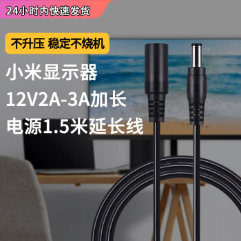 8寸圓孔電源線12v2a/3a/2.5a液晶適配器xmmnt238cb 1.5米延長線