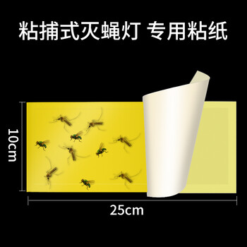 思米达 粘捕式灭蚊灯粘纸20张 （25*10cm）粘苍蝇板粘蝇胶捕蝇灭蝇器