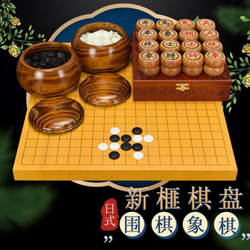 新榧木棋盘价格报价行情- 京东