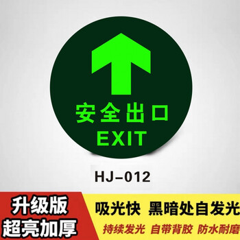 安全出口指示灯指示牌 安全出口指示牌夜光消防通道贴纸标识地贴墙贴