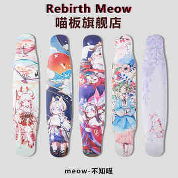Rebirth Meow 喵板长板新款男女生初学者公路刷街DC平花舞板专业滑板喵长板 单板面一张 没有轮子支架