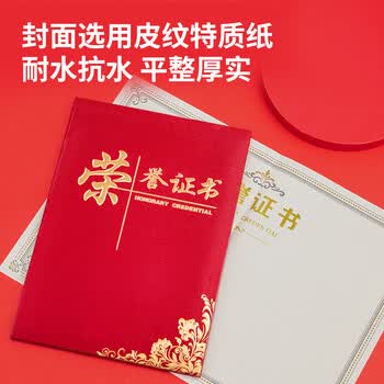 得力（deli）10本装6K荣誉证书 年会典礼表彰场合适用特种纸封面附内芯15张 24833