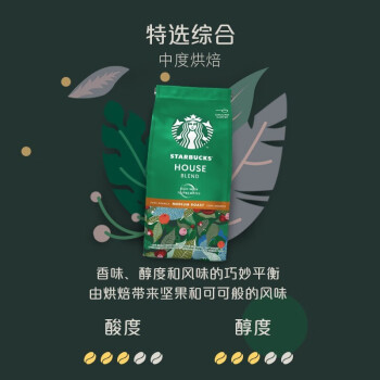 星巴克（Starbucks）咖啡豆原装进口精选阿拉比卡豆/粉200g 特选咖啡【粉】