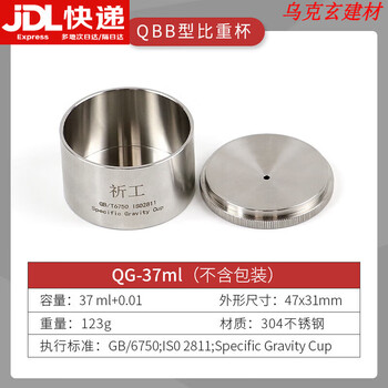 鹏艾鑫QBB不锈钢比重杯密度杯比重瓶液体比重杯37ml50ml100ml密度仪 不锈钢37ml【图片 价格 品牌 报价】-京东