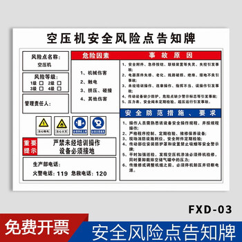 点告知卡标志标示提示标识警示牌贴定制fxd03空压机背胶贴纸4050cm