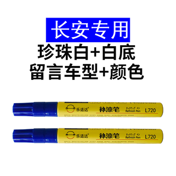长安cs75plus补漆笔cs35cs55珍珠白灰黑色原厂汽车漆划痕掉漆修复