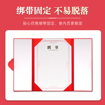 得印A4高档荣誉聘书任命书外壳三折页皮面竖式聘任委任状聘用证书 附2张内芯可打印内页单本装红色0344