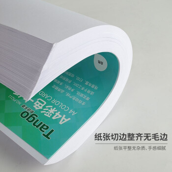 天章 （TANGO）A3彩色硬卡纸 白色加厚打印纸 考试考研考公复习草稿纸 学生手工折剪纸绘画纸 白色 180g 50张/包