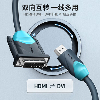 迈拓维矩（MT-viki） HDMI转DVI转接线 DVI转HDMI高清视频线 双向可互转电脑连接线 HDMI-DVI互转线 5米