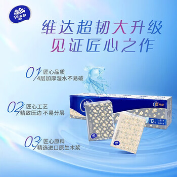维达（Vinda）超韧4层纸手帕12包纸巾加厚便携小包*2提共24包V0012-4+手帕纸1包