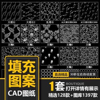 cad大理石填充图案样式图片