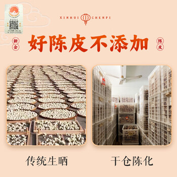 皮皇妃【地标认证】五年新会陈皮50g 广东新会产老陈皮滋补礼品送礼泡茶