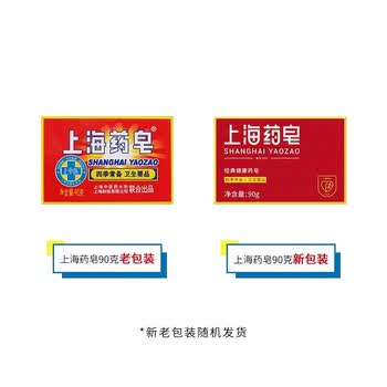 上海药皂 香皂 经典健康药皂90g*21块 四季常备沐浴皂 新旧包装随机发 
